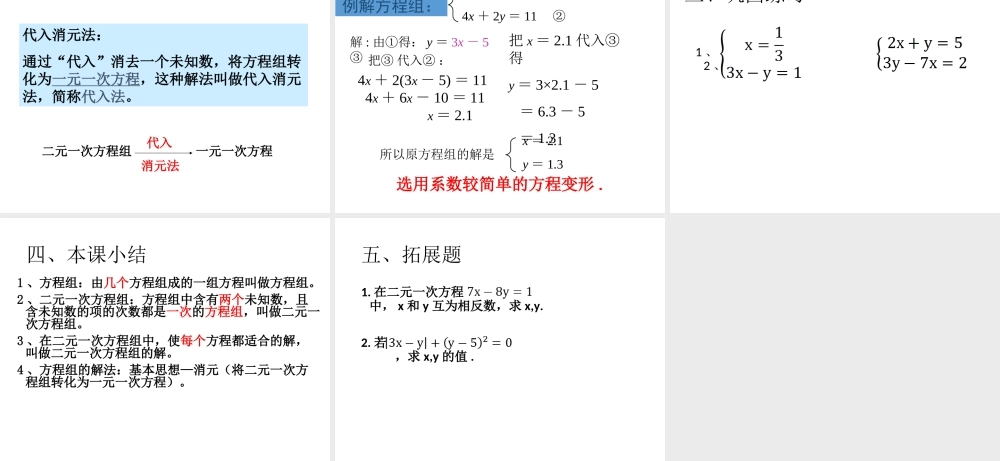 6.9 （1）二元一次方程组及其解法 课件（18张ppt）.ppt