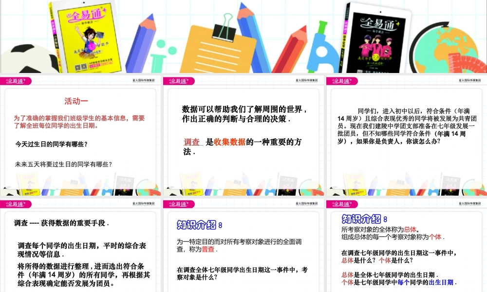 7.1普查与抽样调查.pptx