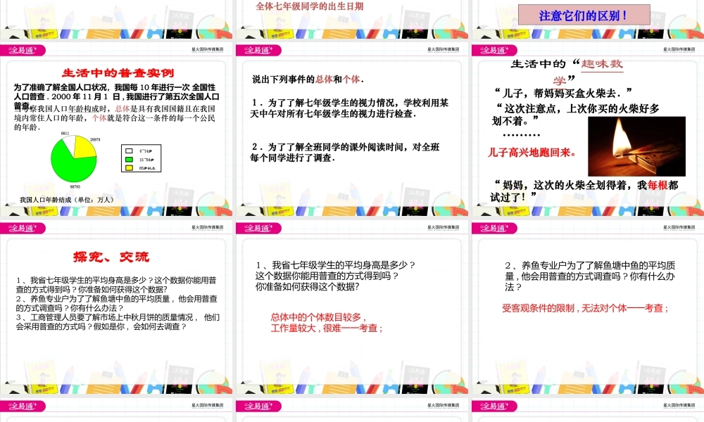 7.1普查与抽样调查.pptx