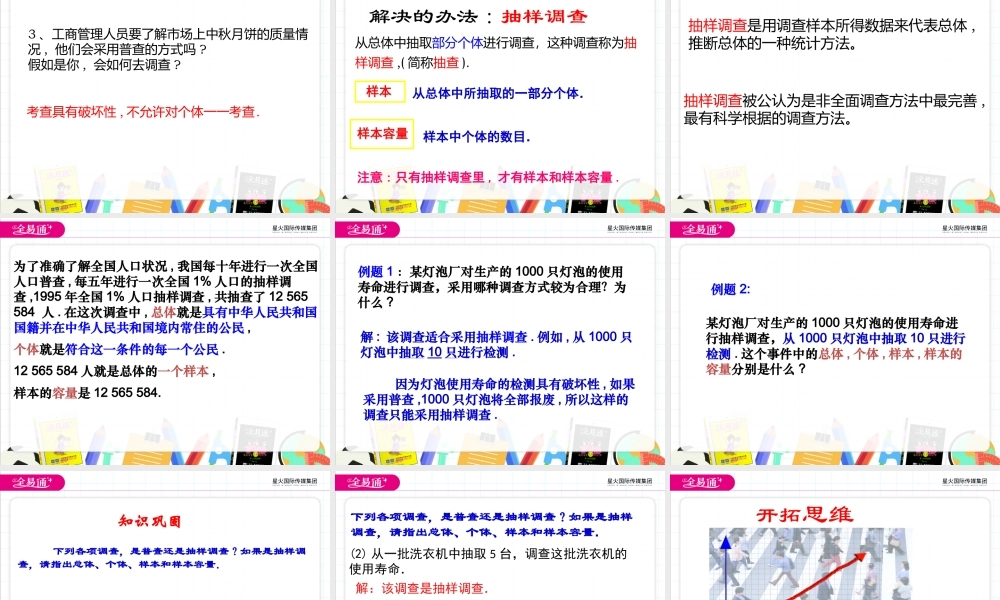 7.1普查与抽样调查.pptx