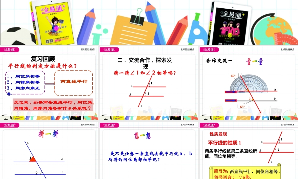 7.2探索平行线的性质.pptx