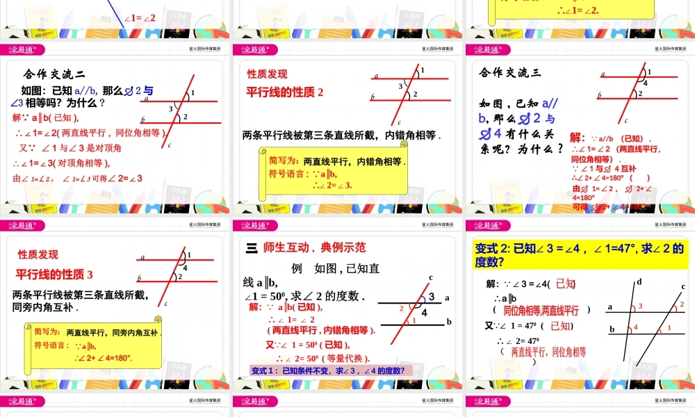 7.2探索平行线的性质.pptx