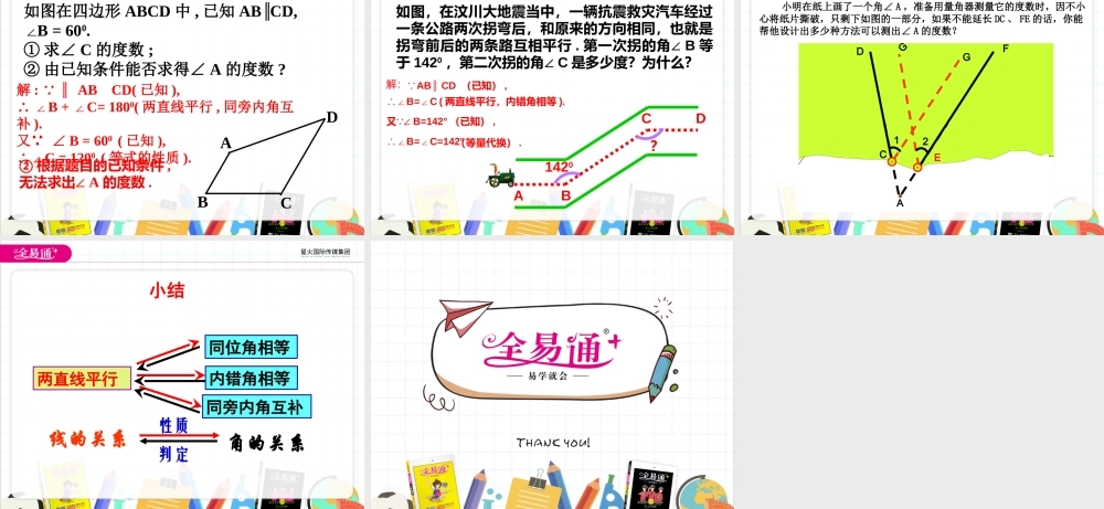 7.2探索平行线的性质.pptx