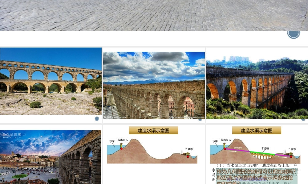 7.2 画线段的和、差、倍 课件（23张ppt）.pptx