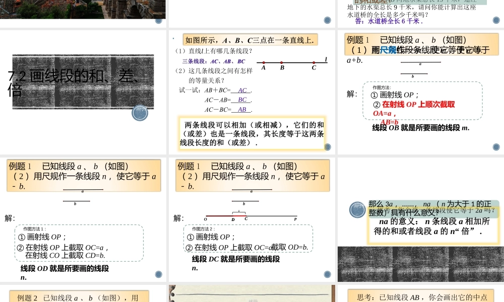 7.2 画线段的和、差、倍 课件（23张ppt）.pptx