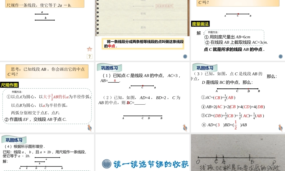 7.2 画线段的和、差、倍 课件（23张ppt）.pptx