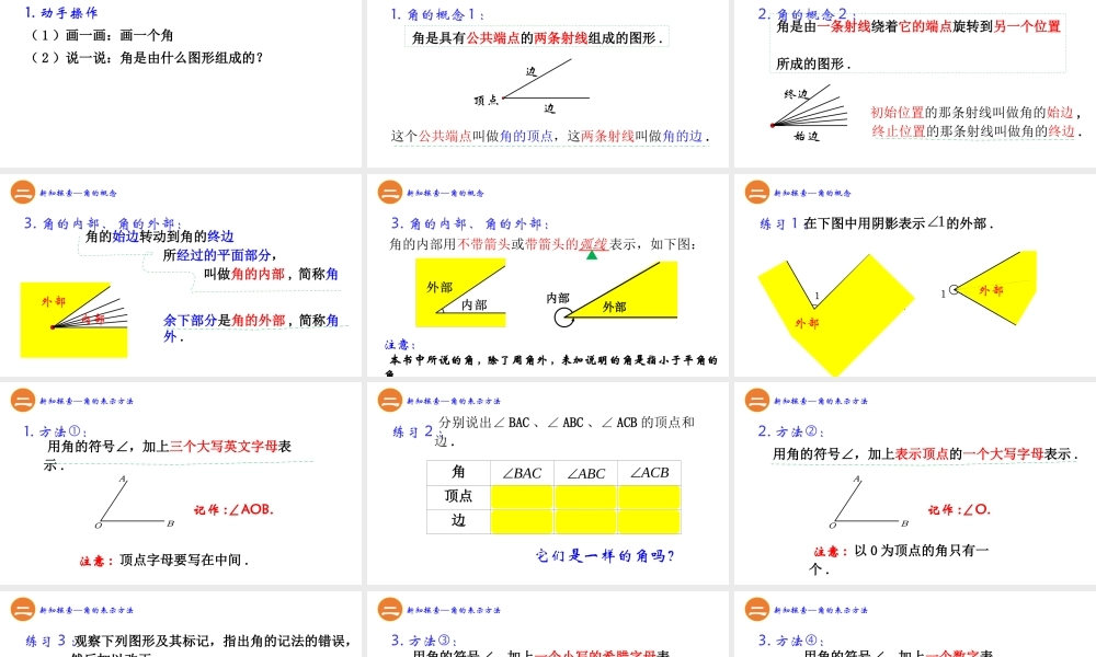 7.3 角的概念与表示 课件（25张ppt）.ppt