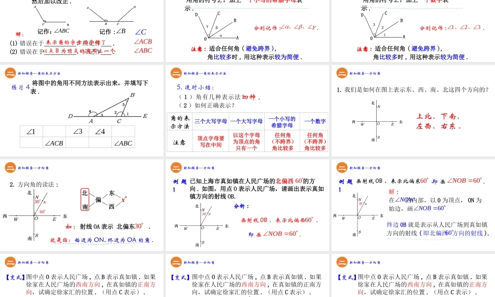 7.3 角的概念与表示 课件（25张ppt）.ppt