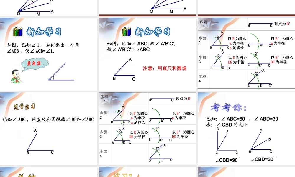 7.4 角的 大小的比较、画相等的角 课件（17张ppt）.ppt