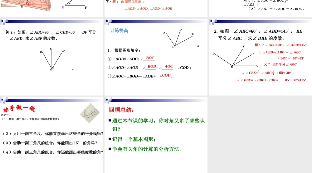 7.4角的大小的比较 画相等的角_课件1.ppt
