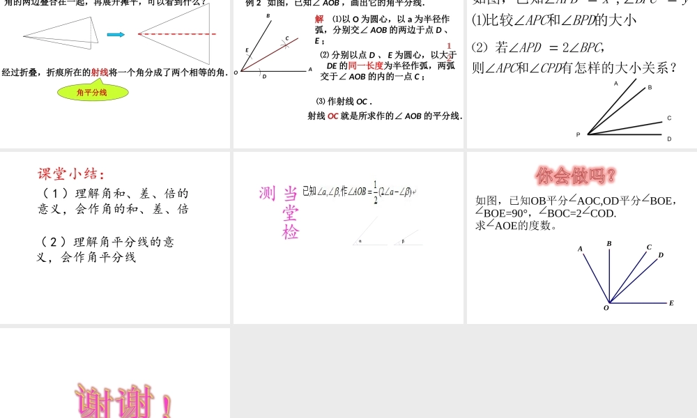 7.5 画角的和、差、倍 课件（20张ppt）.ppt