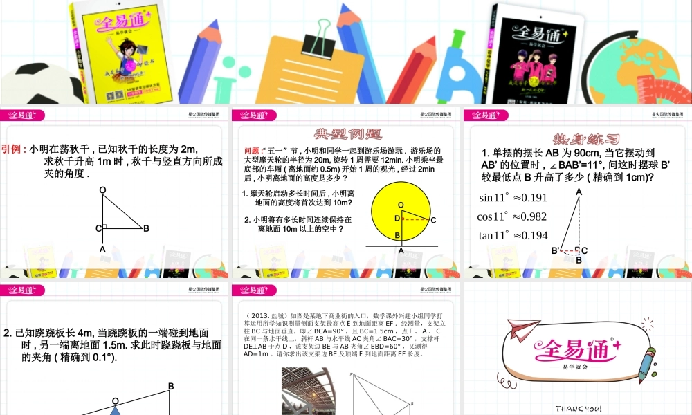 7.6用锐角三角函数解决问题（第1课时）.ppt