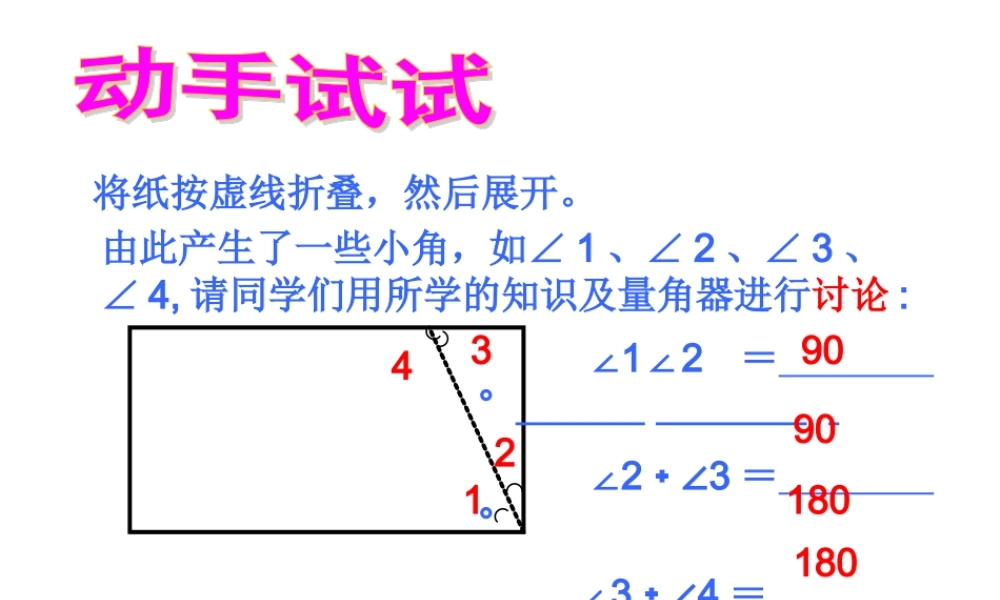 7.6 余角、补角 课件（20张ppt）.ppt