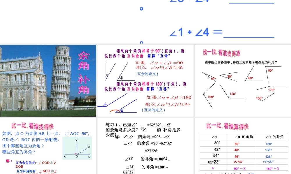 7.6 余角、补角 课件（20张ppt）.ppt