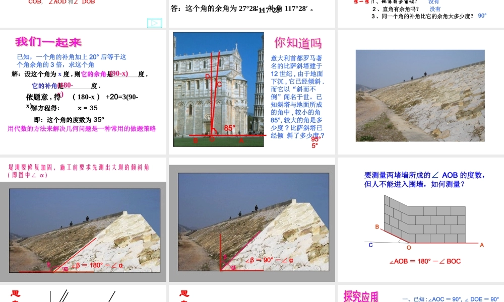 7.6 余角、补角 课件（20张ppt）.ppt