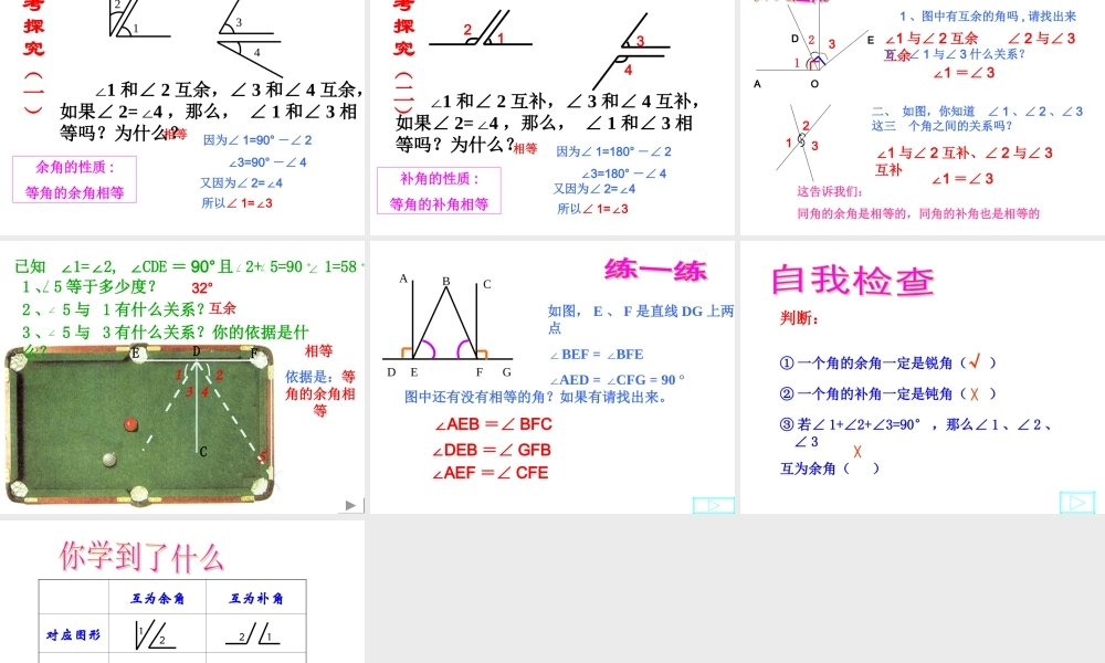 7.6 余角、补角 课件（20张ppt）.ppt