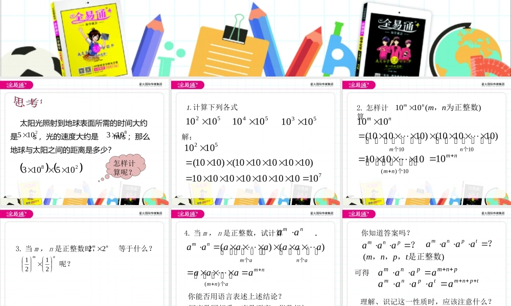 8.1同底数幂的乘法.pptx