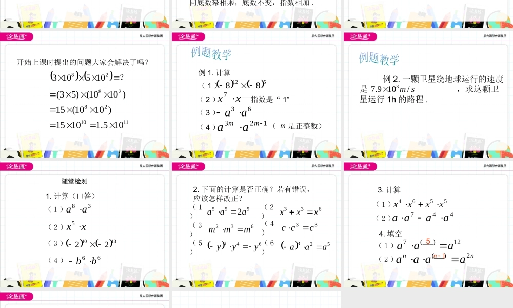 8.1同底数幂的乘法.pptx