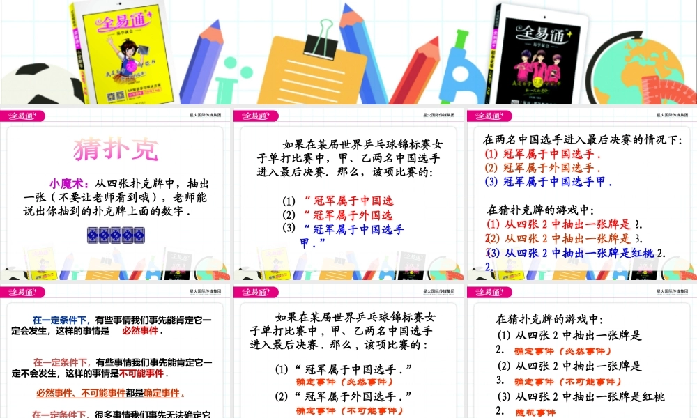 8.1确定事件与随机事件.pptx