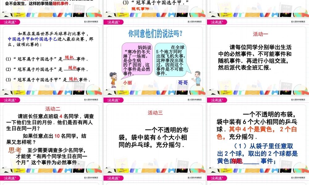 8.1确定事件与随机事件.pptx