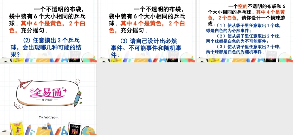 8.1确定事件与随机事件.pptx