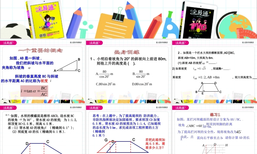 7.6用锐角三角函数解决问题（第3课时）.ppt