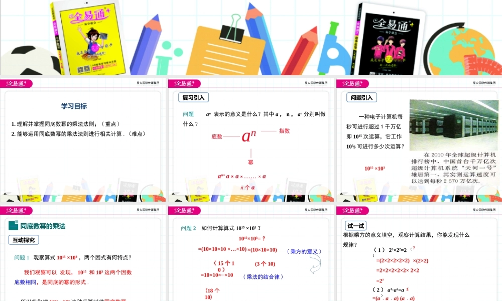 8.1 同底数幂的乘法.ppt