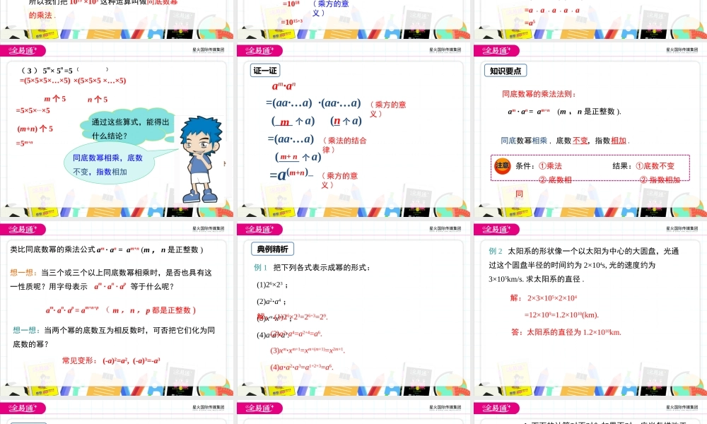 8.1 同底数幂的乘法.ppt