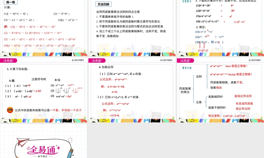 8.1 同底数幂的乘法.ppt