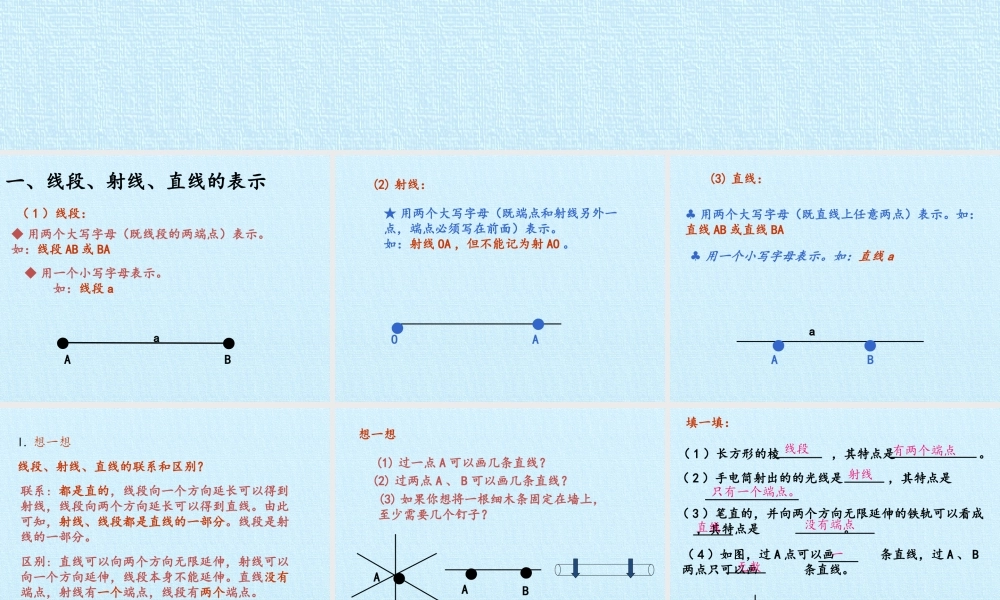 7.8第七章 线段与角的画法 复习课件.pptx