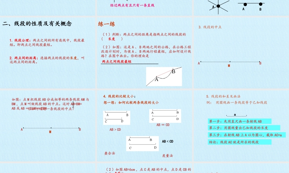 7.8第七章 线段与角的画法 复习课件.pptx