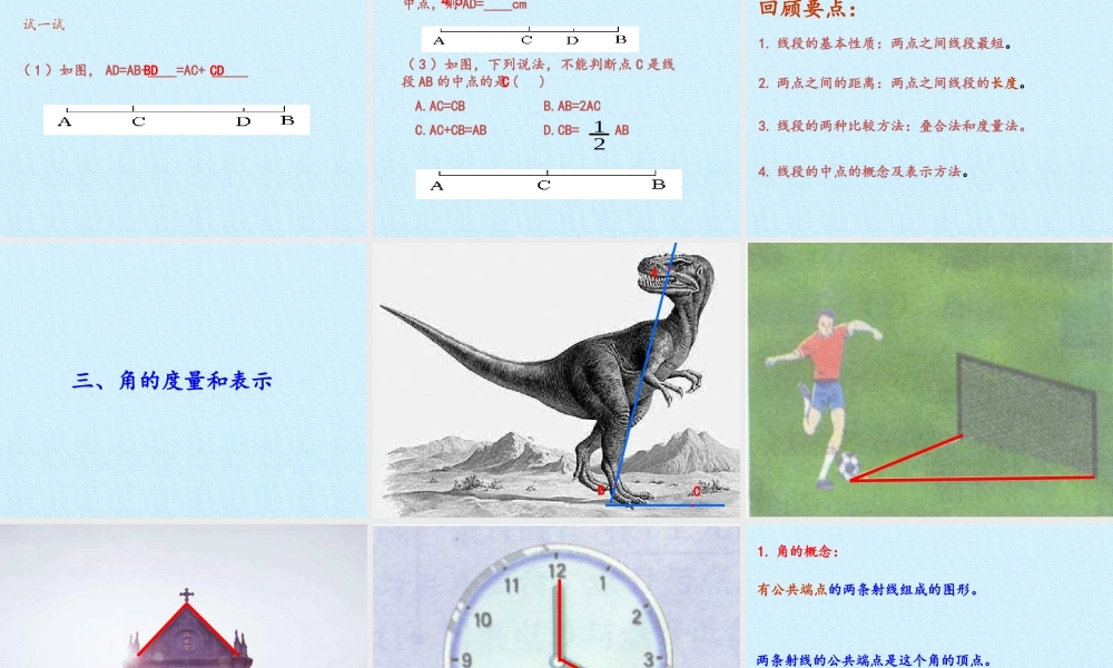 7.8第七章 线段与角的画法 复习课件.pptx