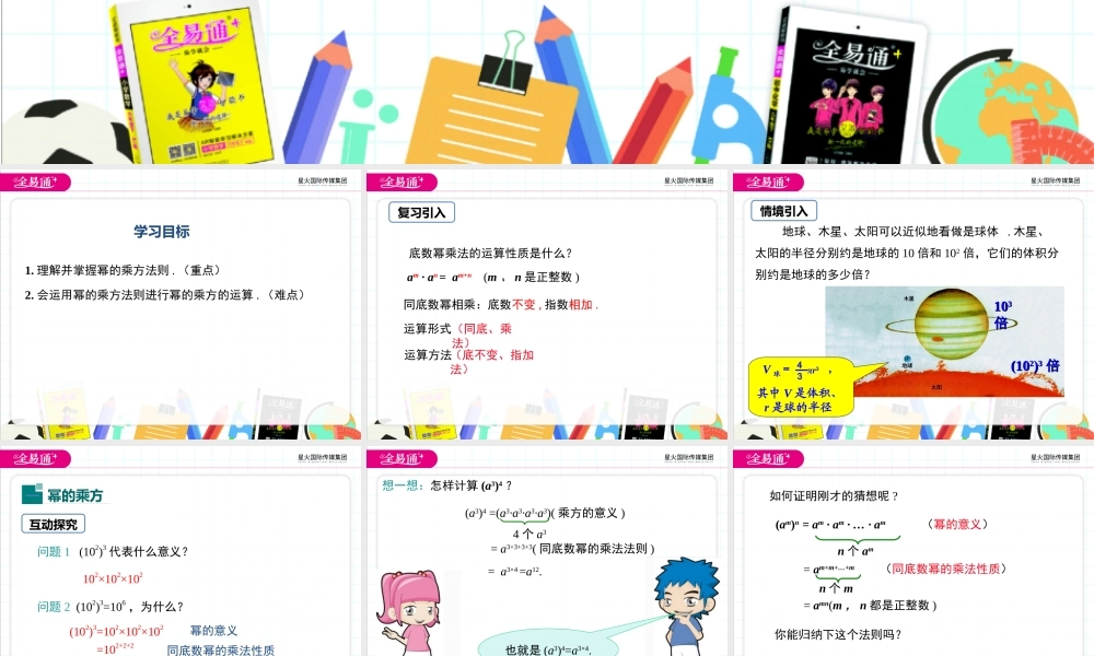 8.2 幂的乘方和积的乘方 第1课时.ppt