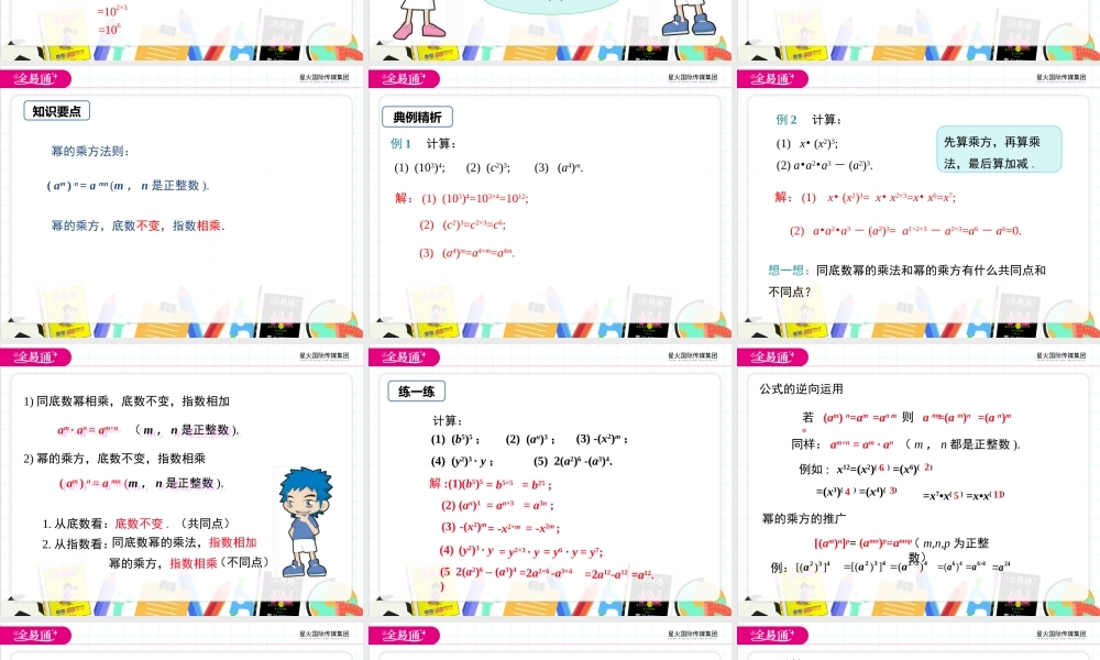 8.2 幂的乘方和积的乘方 第1课时.ppt