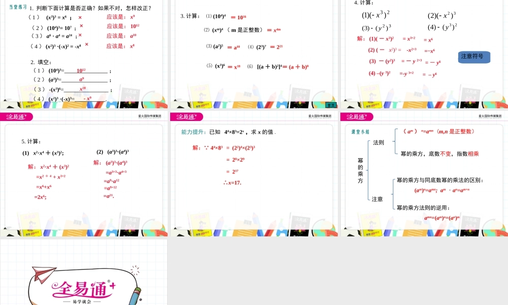 8.2 幂的乘方和积的乘方 第1课时.ppt