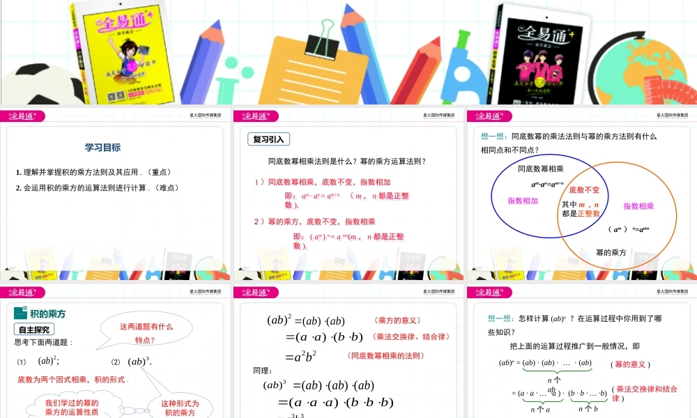 8.2 幂的乘方和积的乘方 第2课时.ppt
