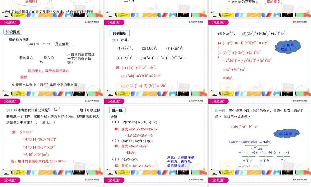 8.2 幂的乘方和积的乘方 第2课时.ppt