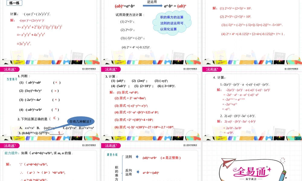 8.2 幂的乘方和积的乘方 第2课时.ppt