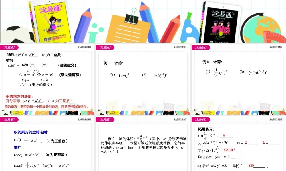 8.2幂的乘方与积的乘方第2课时.pptx