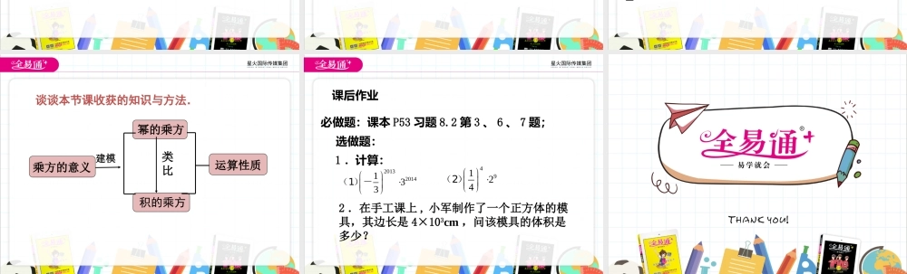 8.2幂的乘方与积的乘方第2课时.pptx