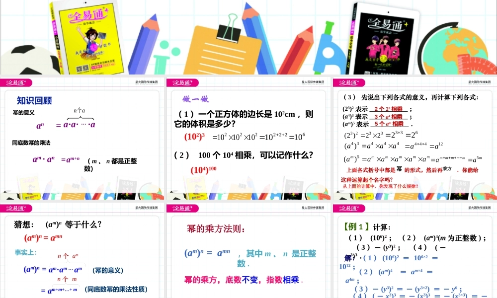 8.2幂的乘方与积的乘方第1课时.pptx