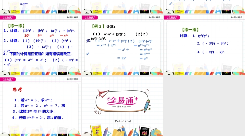 8.2幂的乘方与积的乘方第1课时.pptx