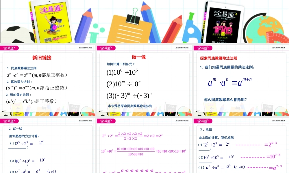 8.3同底数幂的除法.pptx