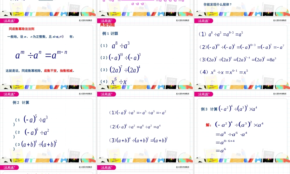 8.3同底数幂的除法.pptx