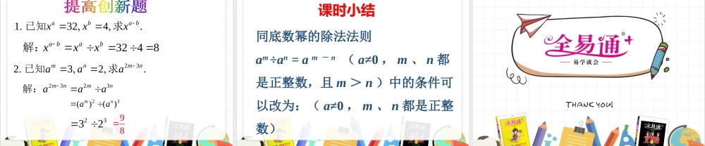 8.3同底数幂的除法.pptx