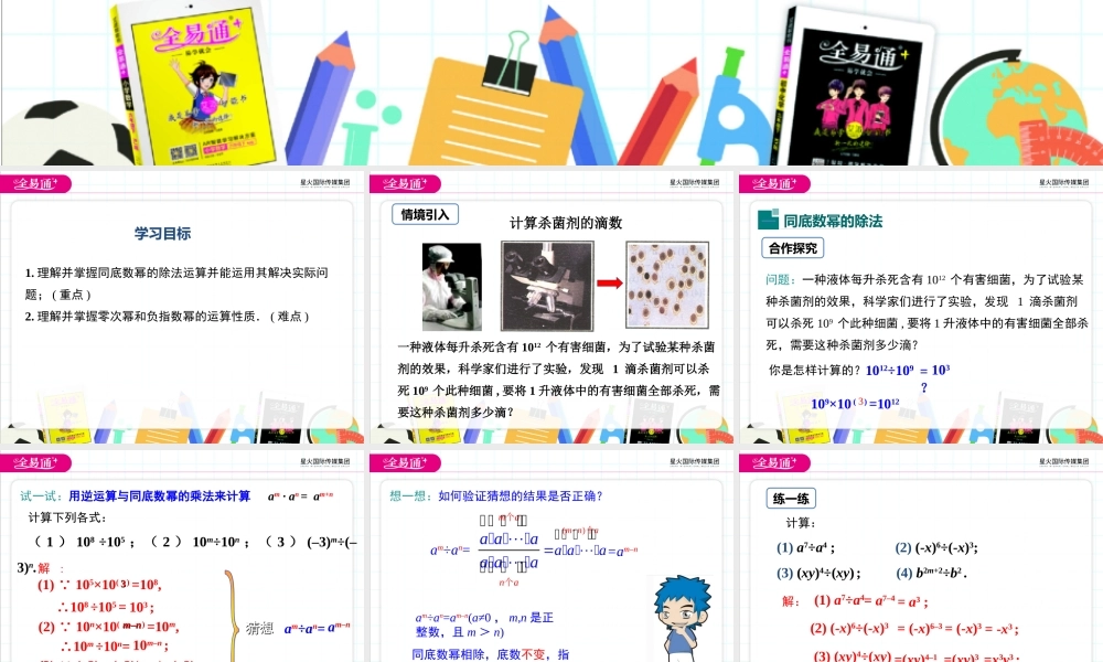 8.3 同底数幂的除法.ppt