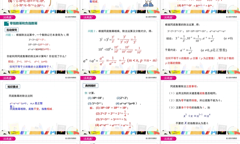 8.3 同底数幂的除法.ppt