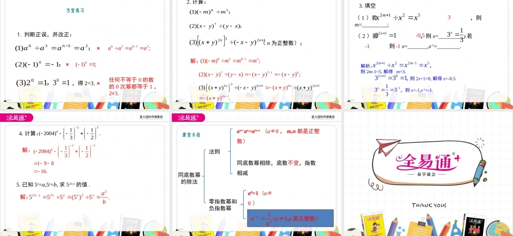 8.3 同底数幂的除法.ppt