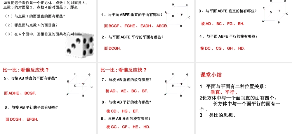 8.5 长方体中平面与平面位置关系的认识 课件（19张ppt）.ppt