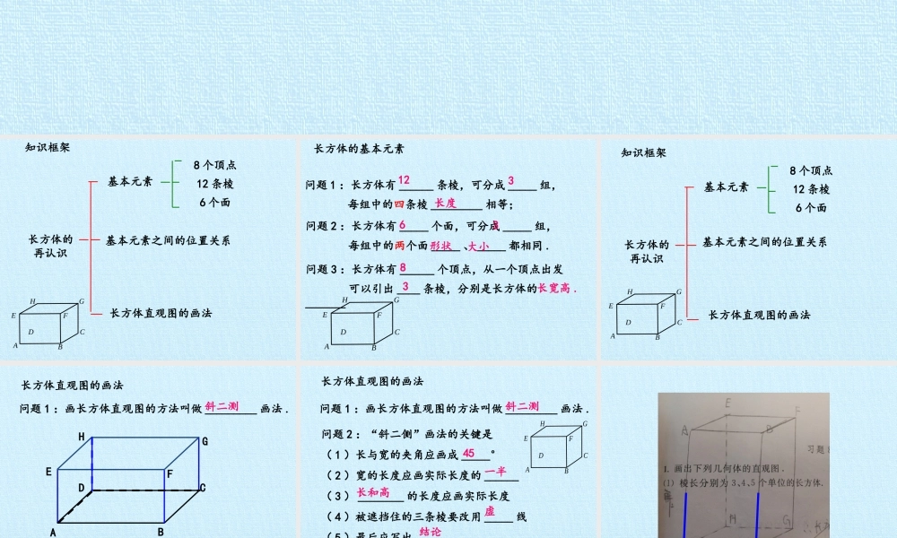 8.7第八章 长方体的再认识 复习课件.pptx